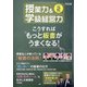 授業力 & 学級経営力 2021年 02月号 [雑誌]