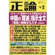 正論 2021年 02月号 [雑誌]