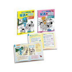 話す力・聞く力がぐんぐん育つ 発表の時間 全2巻（話す力・聞く力がぐんぐん育つ 発表の時間） [全集叢書]