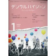 デンタルハイジーン 2021年 01月号 [雑誌]