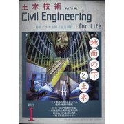 土木技術 2021年 01月号 [雑誌]
