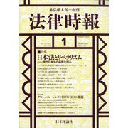 法律時報 2021年 01月号 [雑誌]