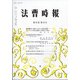 法曹時報 2020年 12月号 [雑誌]