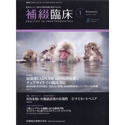 補綴臨床 2021年 01月号 [雑誌]