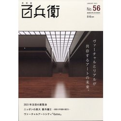 美術屋百兵衛 2021年 02月号 [雑誌]