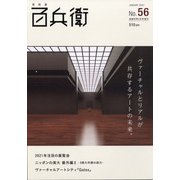 美術屋百兵衛 2021年 02月号 [雑誌]