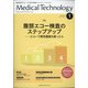 Medical Technology (メディカル テクノロジー) 2021年 01月号 [雑誌]