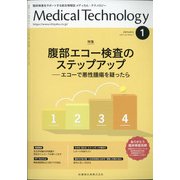 Medical Technology (メディカル テクノロジー) 2021年 01月号 [雑誌]