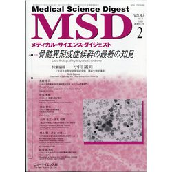 MSD (メディカル･サイエンス･ダイジェスト) 2021年 02月号 [雑誌]