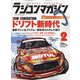 RC magazine (ラジコンマガジン) 2021年 02月号 [雑誌]