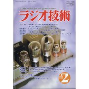 ラジオ技術 2021年 02月号 [雑誌]
