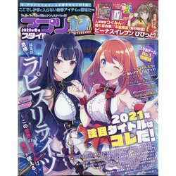 アプリスタイル 2021年 01月号 [雑誌]