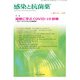 感染と抗菌薬 Vol.24 No.1 2021－特集：経験に学ぶCOVID-19診療―見えてきた日本の治療指針 [単行本]