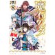 魔石グルメ〈8〉魔物の力を食べたオレは最強!(カドカワBOOKS) [単行本]