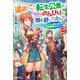 追放された転生公爵は、辺境でのんびりと畑を耕したかった〈2〉来るなというのに領民が沢山来るから内政無双をすることに(カドカワBOOKS) [単行本]