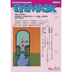 EYEMASK61号<2020.12>－1コマ漫画 The Cartoon Magazine [単行本]