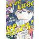 いいからしばらく黙ってろ！　１<1>(ＢＲＩＤＧＥ　ＣＯＭＩＣＳ) [コミック]