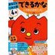 ４歳　まるごとこれ１冊　できるかな(学研の幼児ワーク) [全集叢書]