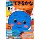 ６歳　まるごとこれ１冊　できるかな(学研の幼児ワーク) [全集叢書]