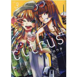 ヨドバシ Com Citrus 3 百合姫コミックス コミック 通販 全品無料配達