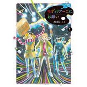 モディリアーニにお願い<５>(ビッグ コミックス) [コミック]