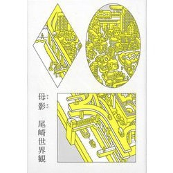 母影 [単行本]