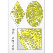 母影 [単行本]