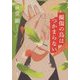 擬傷の鳥はつかまらない [単行本]