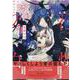 花燭の白 2巻 特装版（ZERO-SUMコミックス） [コミック]
