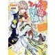 まがいもの令嬢から愛され薬師になりました〈2〉古竜の花がもたらす恋の病(一迅社文庫アイリス) [文庫]