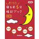 寝る前５分暗記ブック　中２　改訂版－英語・数学・理科・社会・国語(寝る前５分暗記ブック) [全集叢書]