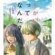 「ちがい」ってなんだ?―障害について知る本 [単行本]