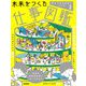 未来をつくる仕事図鑑〈2〉安心できる日常をつくる [全集叢書]