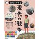 SDGsで見る現代の戦争―知って調べて考える [単行本]