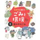なぜ？から調べる ごみと環境〈1〉家の中のごみ [全集叢書]