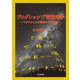 プログレッシブ電磁気学―マクスウェル方程式からの展開 [単行本]