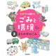 なぜ？から調べる ごみと環境〈2〉まちの中のごみ [全集叢書]