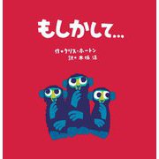 もしかして・・・ [絵本]