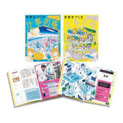未来をつくる仕事図鑑 全2巻（未来をつくる仕事図鑑） [全集叢書]