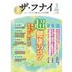 ザ・フナイ　vol.161 [単行本]