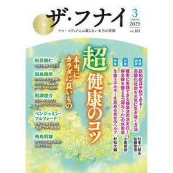 ザ・フナイ　vol.161 [単行本]