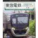 4K東急電鉄田園都市線・こどもの国線・世田谷線（BD） [磁性媒体など]