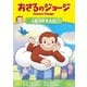 おさるのジョージ くもつかまえた [DVD]