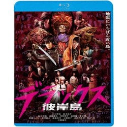 ヨドバシ Com 彼岸島 デラックス Blu Ray Disc 通販 全品無料配達