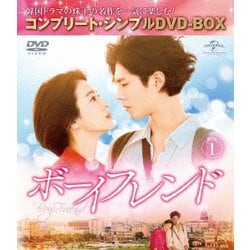 ボーイフレンド BOX1<コンプリート・シンプルDVD-BOX> [DVD]