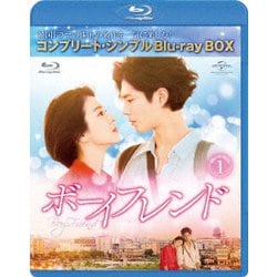 ヨドバシ.com - ボーイフレンド BOX1<コンプリート・シンプルBlu-ray