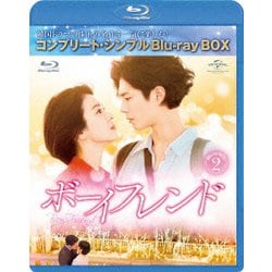 ボーイフレンド BOX2<コンプリート・シンプルBlu-ray BOX> [Blu-ray Disc]