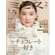 ミセス 2021年 02月号 [雑誌]