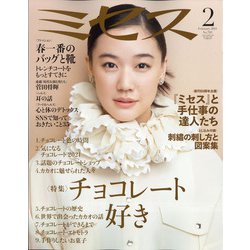 ミセス 2021年 02月号 [雑誌]