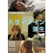 ドライブイン蒲生